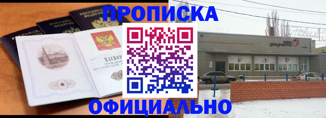 прописка гарантия в Краснозаводске