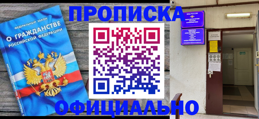 временная регистрация для всех в Краснозаводске