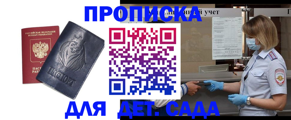 купить прописку в Краснозаводске