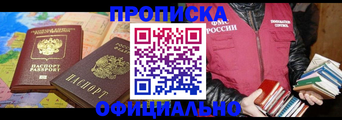 временная регистрация купить в Краснозаводске