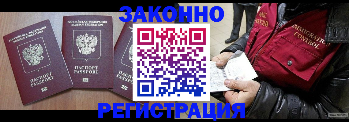 временная регистрация для школы в Краснозаводске