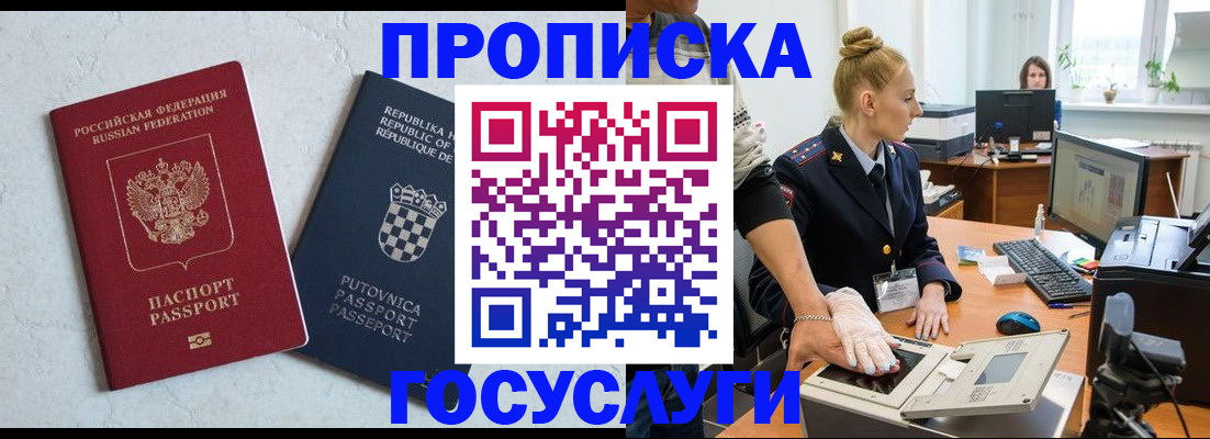 прописка для работы в Краснозаводске