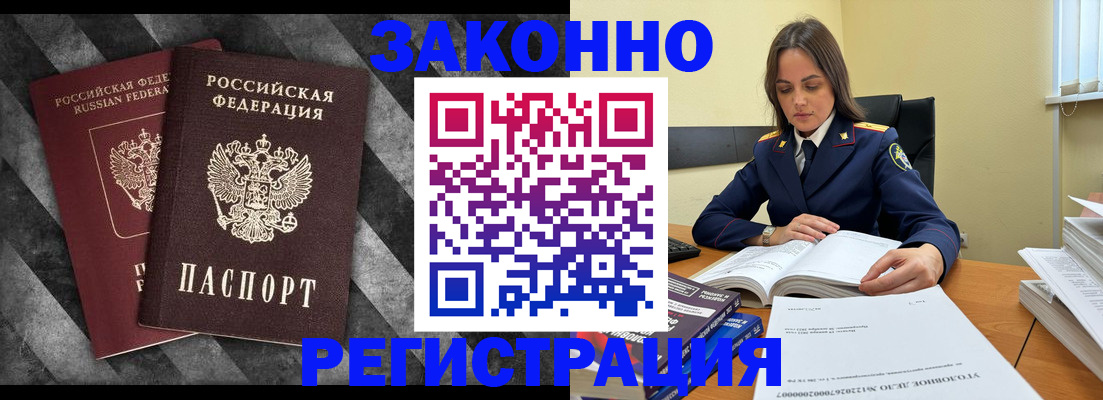 прописка ребенка в Краснозаводске